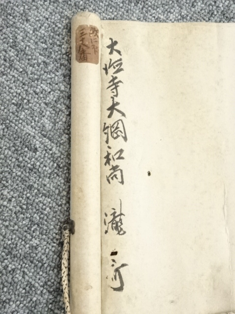 道具 ] - 道具 大徳寺435世大綱宗彦筆 名所瀧和歌 紙本掛軸（保護箱